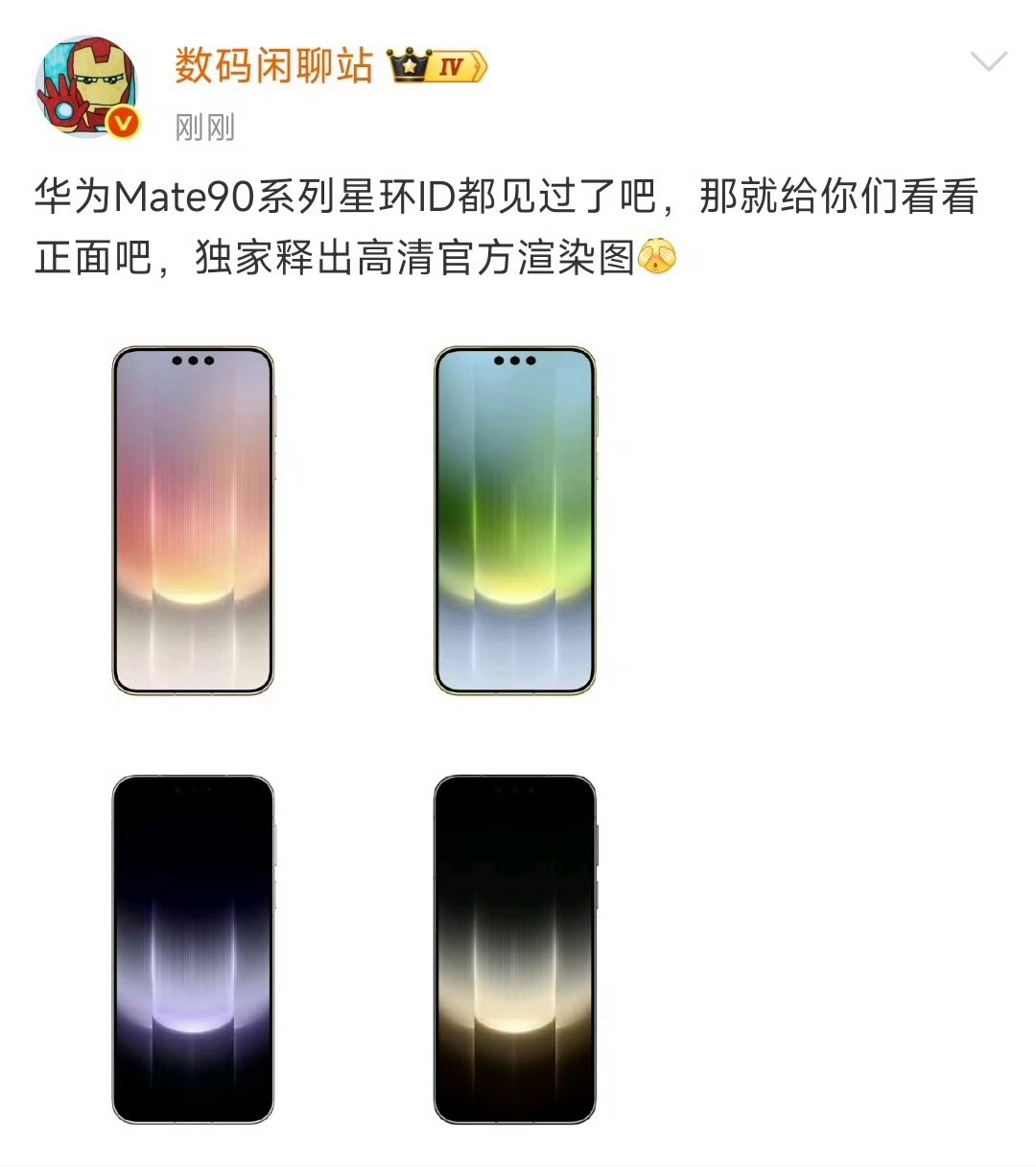 华为Mate90正面外观曝光最惊喜的一点，全系换成直屏了，标准版是居中挖孔，Pr
