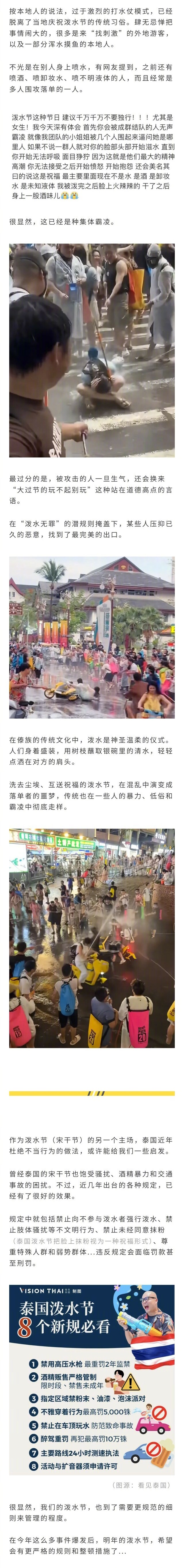 云南泼水节成大规模闹事现场，车主被强行开门泼水经济受损，落单女孩被各种骚扰围攻.