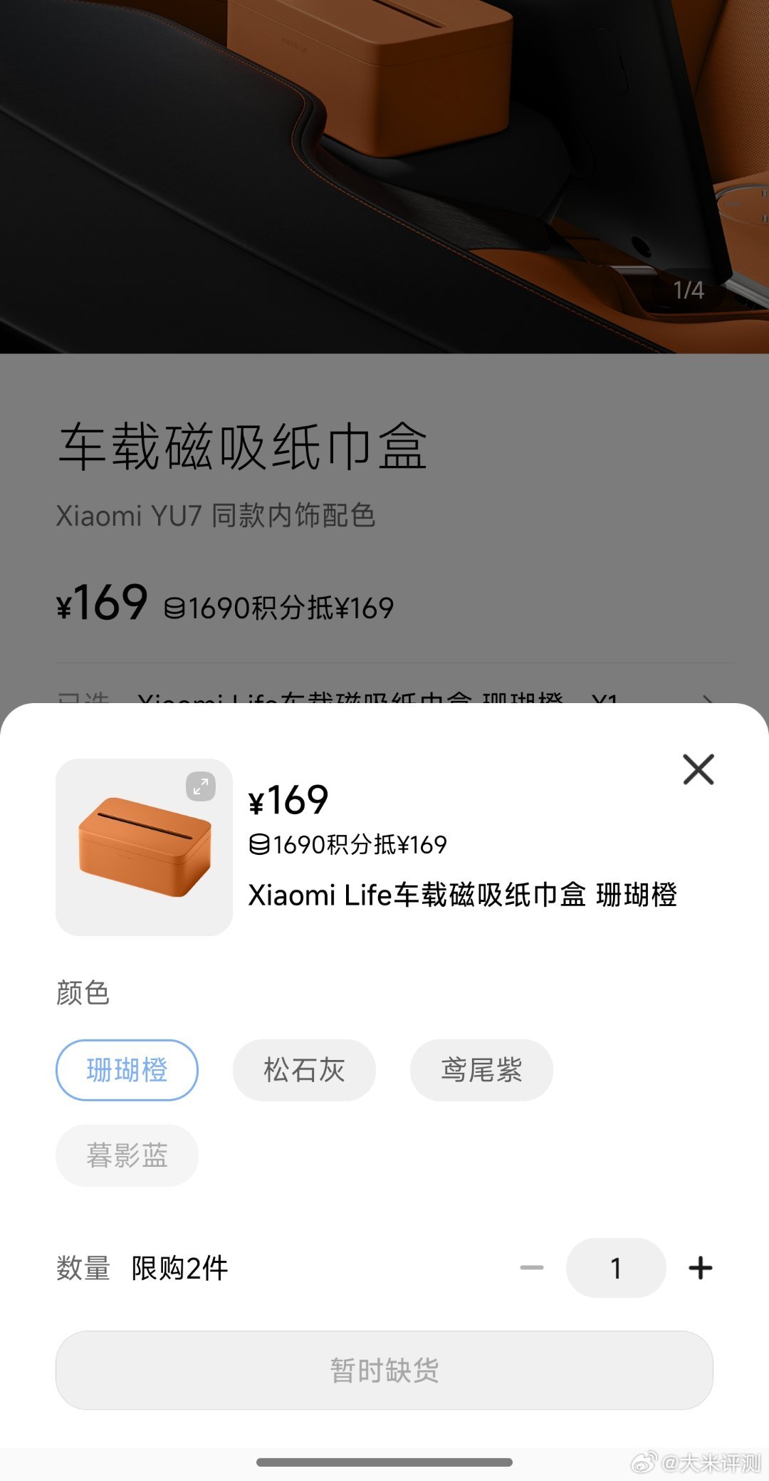 小米YU7磁吸纸巾盒卖169元 [二哈]这都能上热搜。。。刚去商城看了下，珊瑚橙