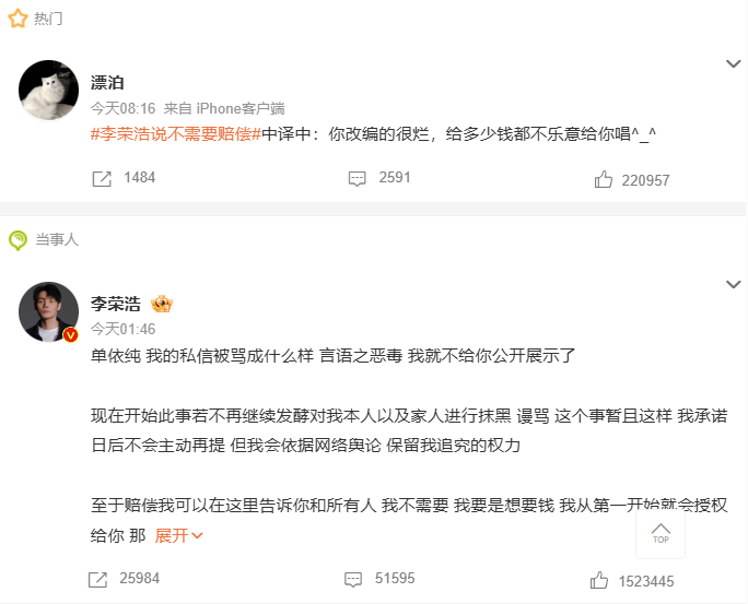 李荣浩中译中 李荣浩正面回应单依纯演唱会侵权翻唱《李白》，直言不需要赔偿，还曝光