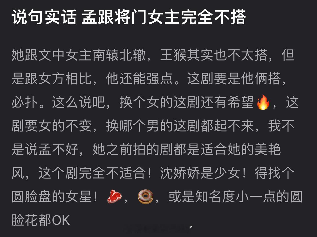 有网友说孟子义和将门女主完全不搭，王鹤棣也不太搭但跟孟子义相比还强点，两人搭的话