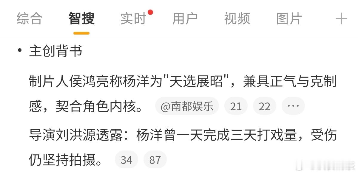 有智搜多便捷，不用点进采访也可以知道主创团说了什么。👇🏻制片人侯鸿亮称：杨洋