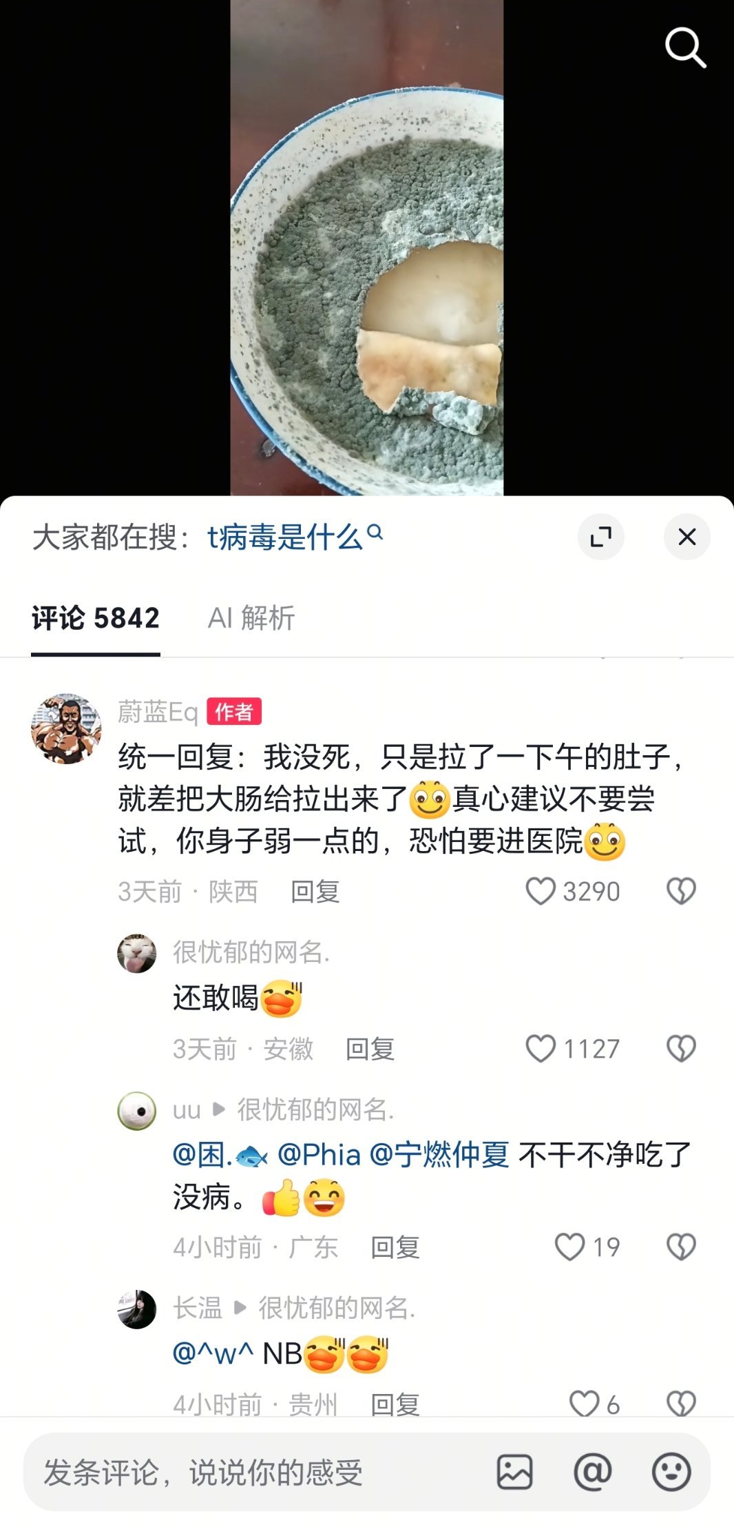 这种发霉的稀饭有人敢喝我是没想到的。。 ​​​