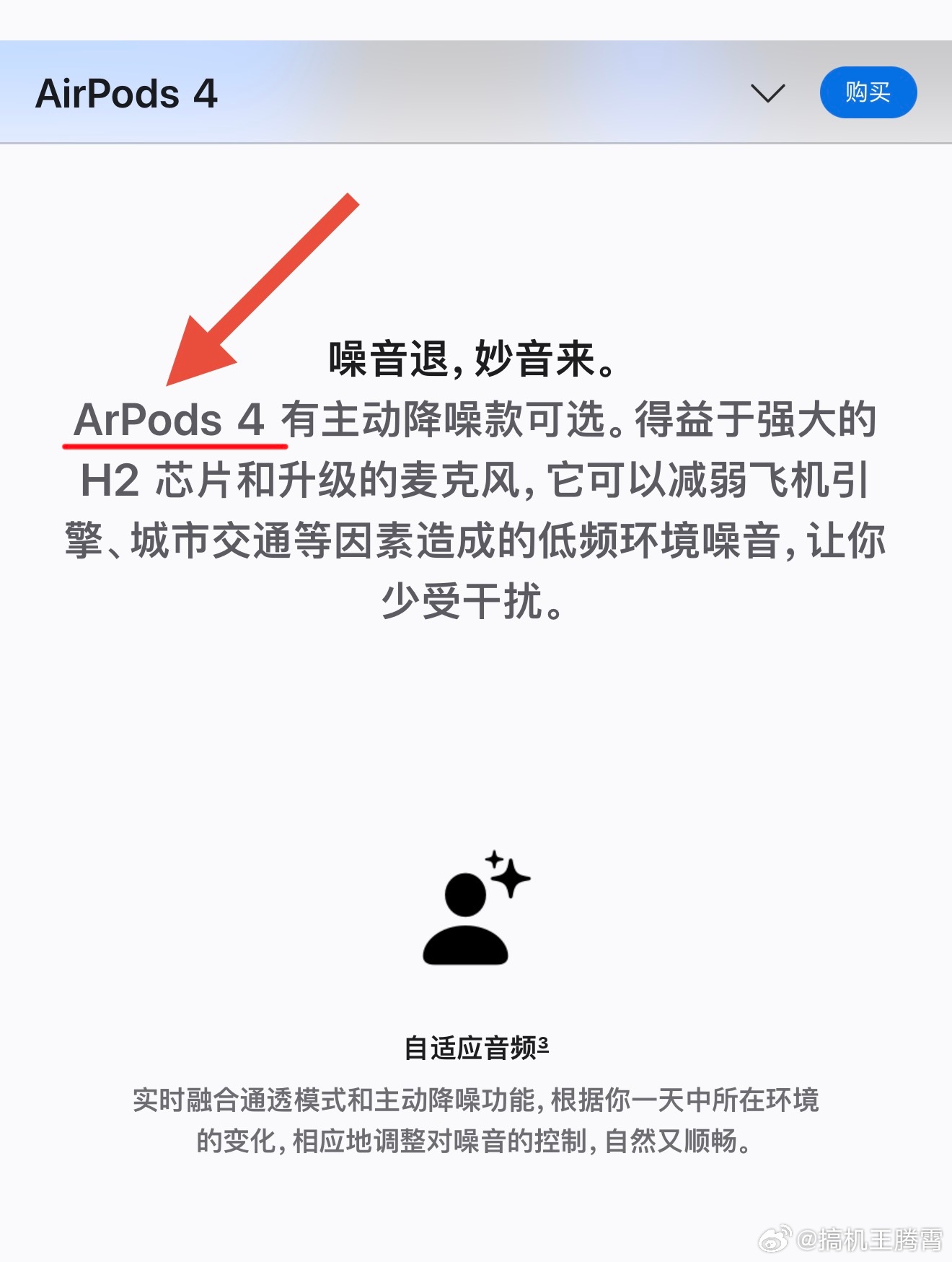 看来果子也是越来越不严谨了，自家产品名字都能写错，苹果官网的「AirPods 4
