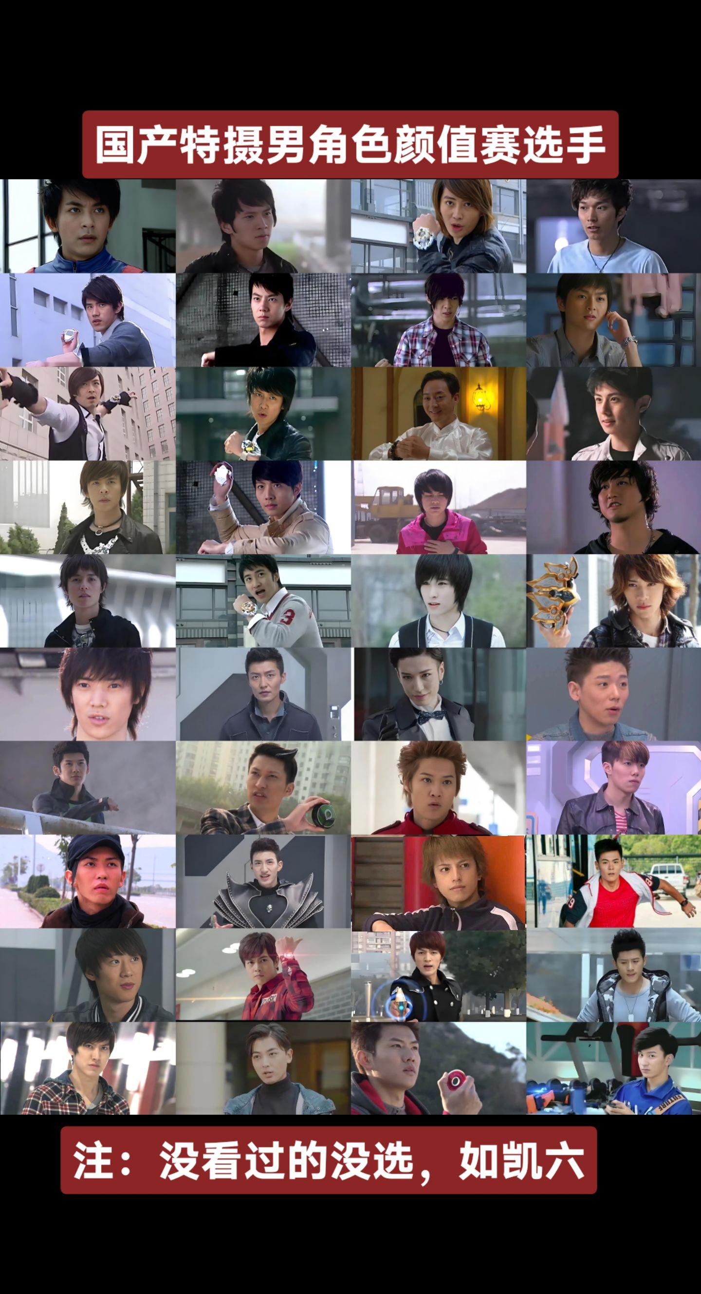 国产特摄剧男角色颜值赛特摄男演员