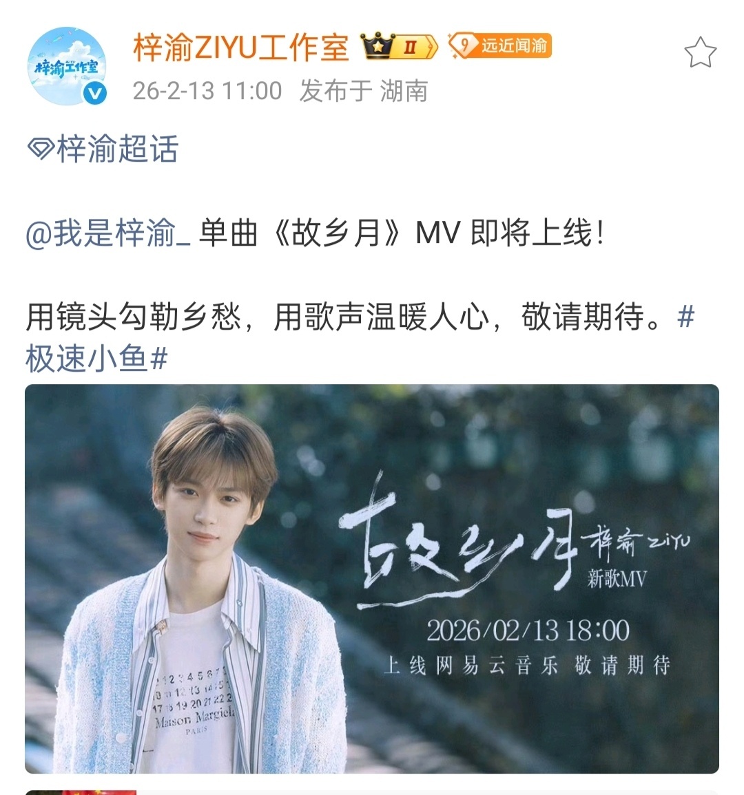 梓渝故乡月MV预告梓渝新歌《故乡月》MV要来了，这首歌超级好听，MV会是怎样的，