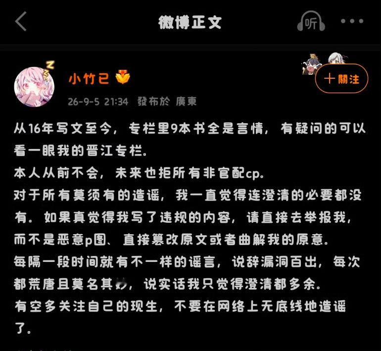晋江作者竹已公开拒绝非官方cp 这波态度也太明确了 ​​​