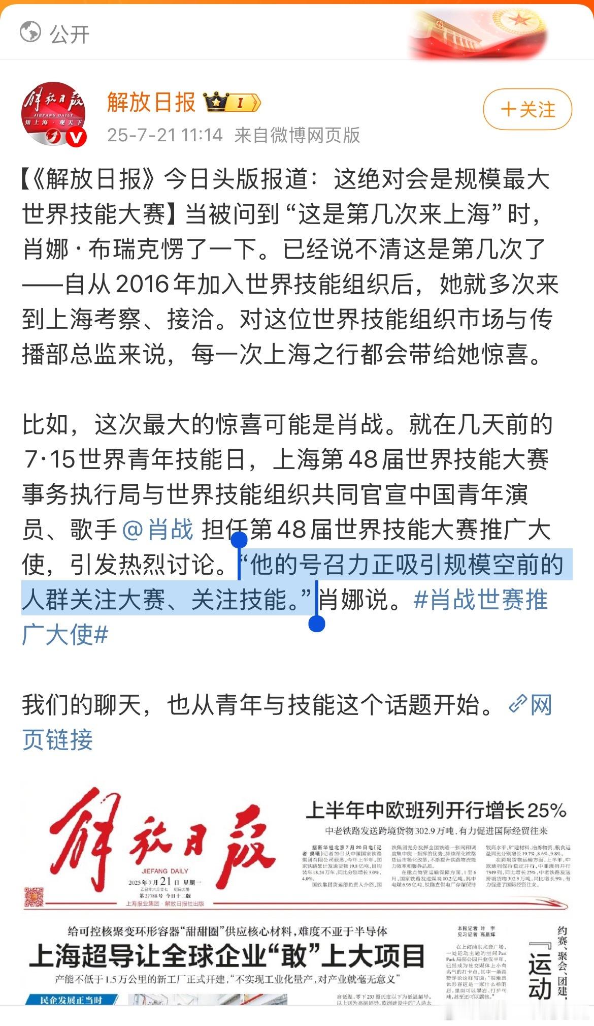 第48届世界技能大赛绝对会是规模最大的世界技能大赛！而最大的惊喜是肖战，他的号召