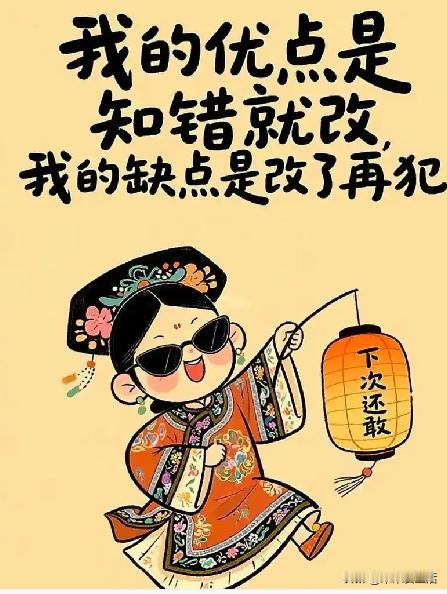 “有错就改，改了再犯，犯了再改，千锤百炼”。

    某四线城市二级甲医院有位
