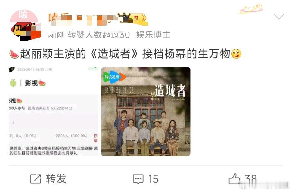 【二胖辟谣】《造城者》接档《生万物 》纯属无稽之谈，《造城者》是广电重点项目，腾