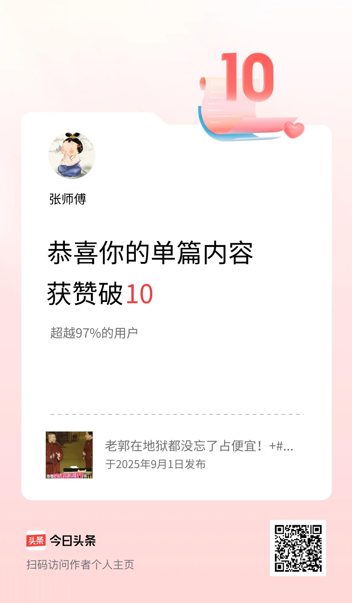 单篇内容获赞量破10啦！