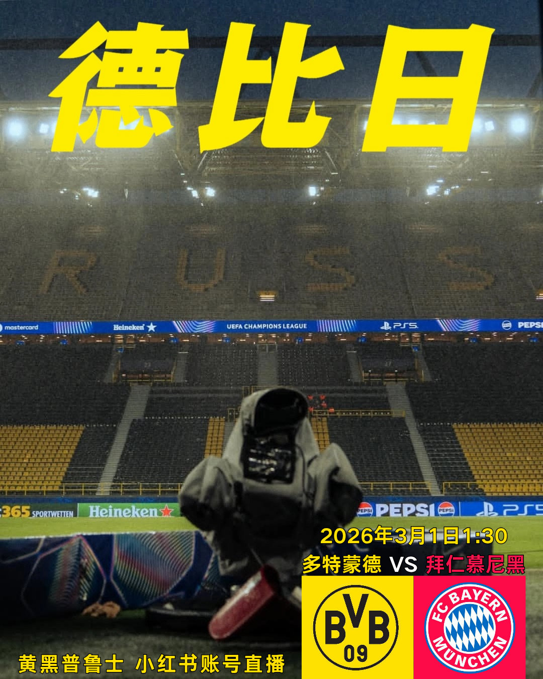 多特蒙德黄黑普鲁士 施洛特贝克复出，在欧冠遭遇重创的多特蒙德会面对拜仁慕尼黑拿出