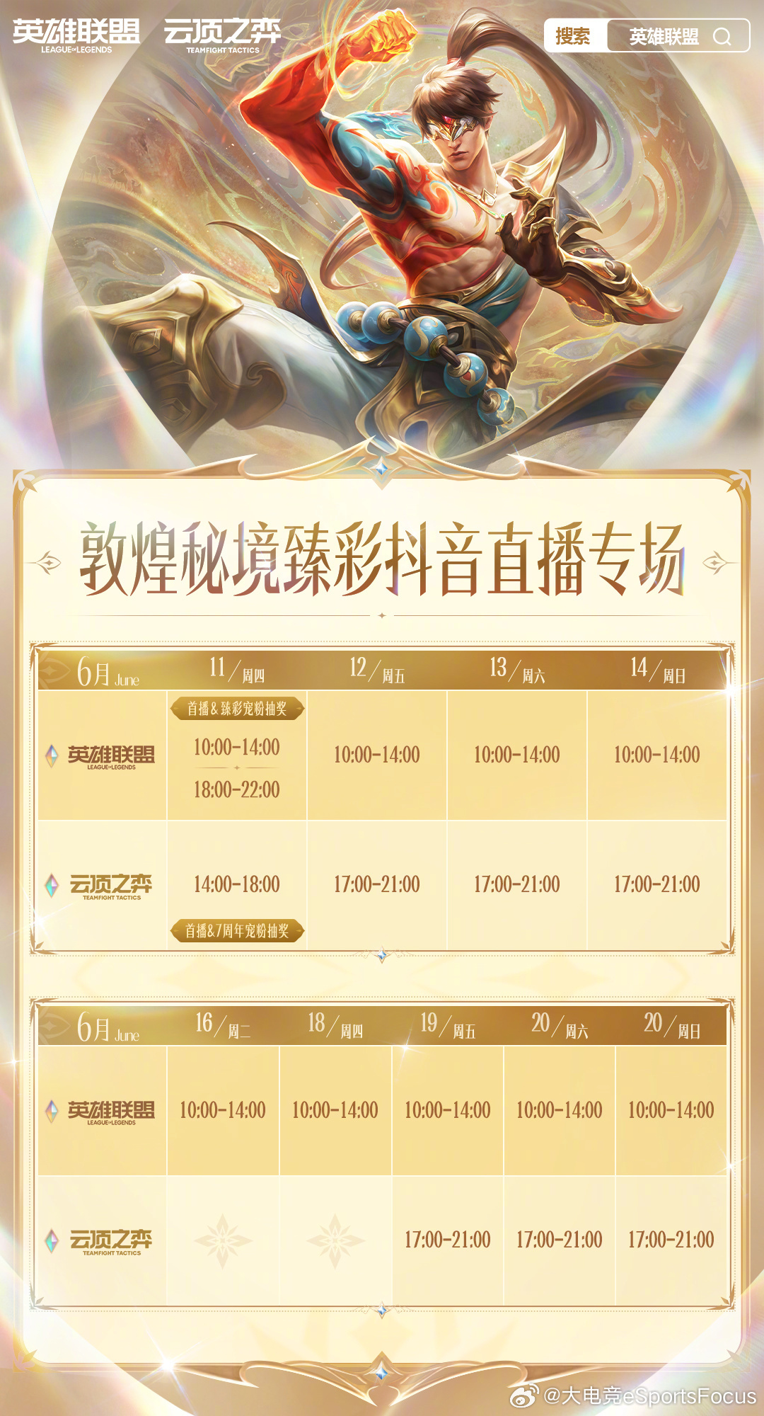 龙绘臻彩新品上线专场 龙绘敦煌，夏日派对！当敦煌壁画中的千年神韵化作峡谷中的流光