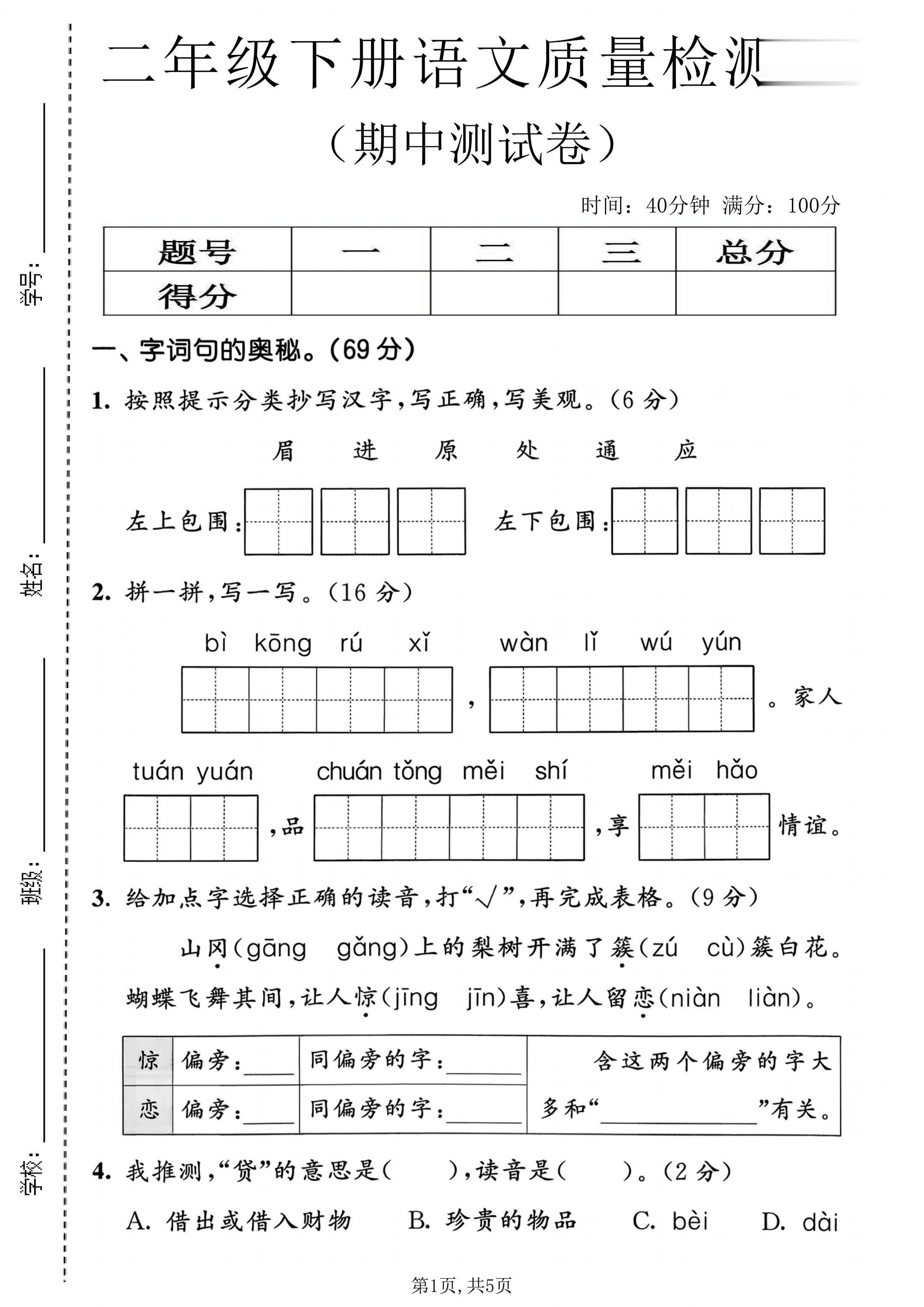 小学二年级下册语文期中测试卷｜附答案！   二年级下册语文期中检测卷新...