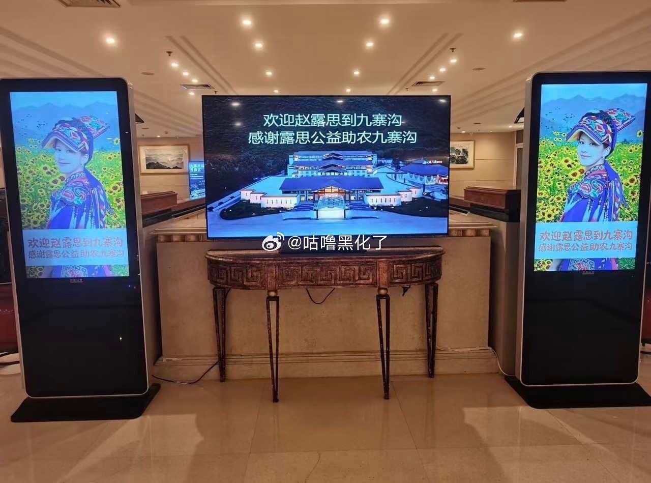 九寨沟出现欢迎赵露思的广告，善意就是最好的馈赠 