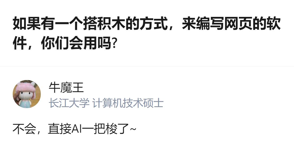 现在的人真的太懒了，连搭积木式的可视化编程都嫌麻烦，直接扔给AI一键生成，连自己