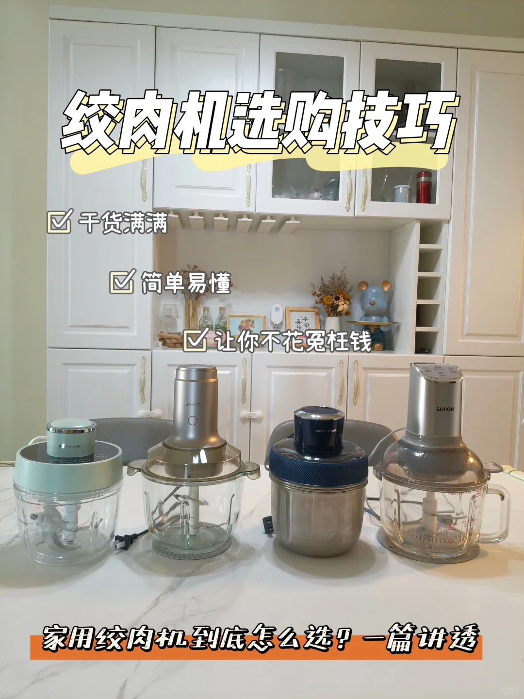 🔥家用绞肉机怎么选？一篇弄懂拒花冤枉钱‼️
