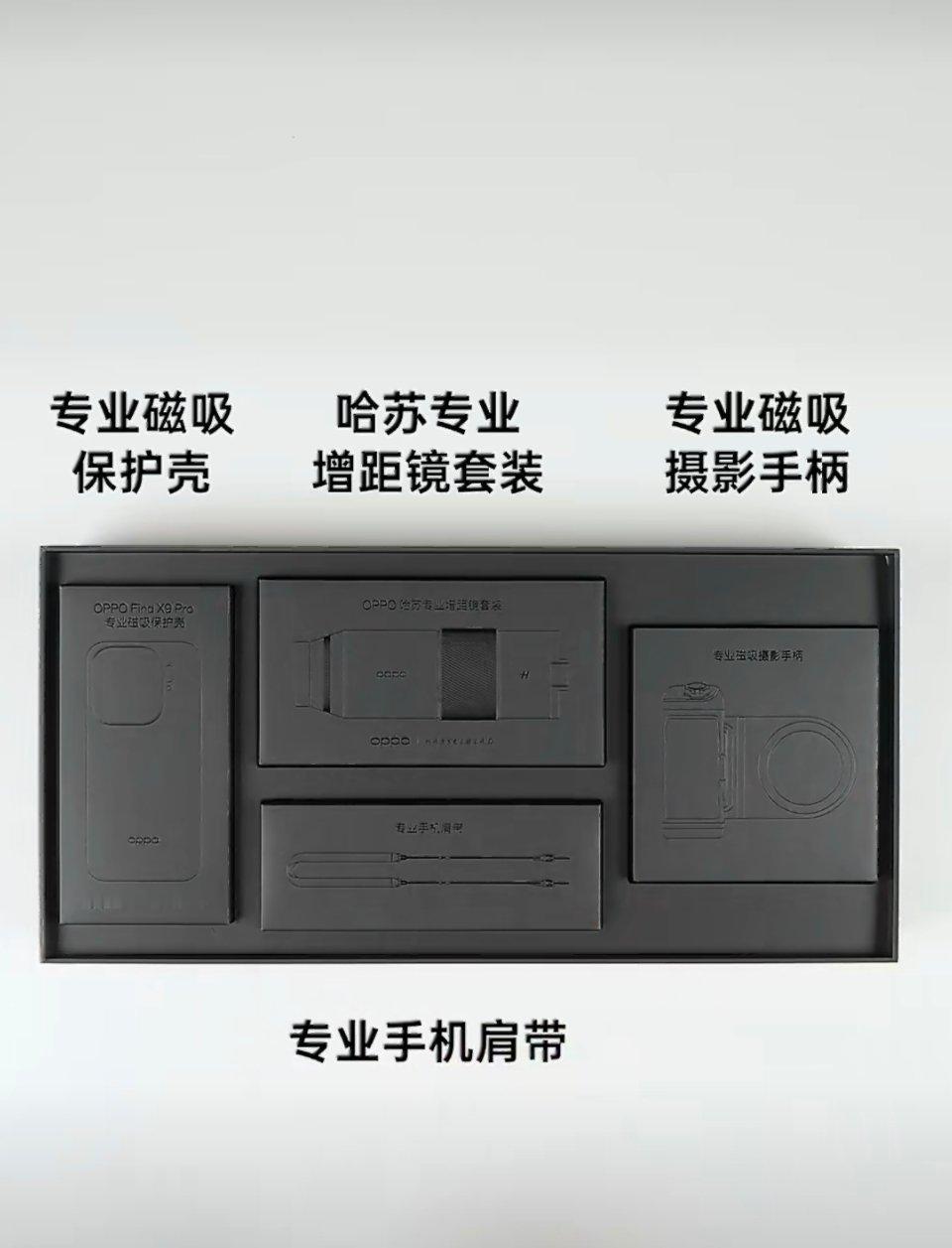 OPPO周意保首秀哈苏影像套装 嚯！OPPO 哈苏专业影像套装，这一套帅啊！其中