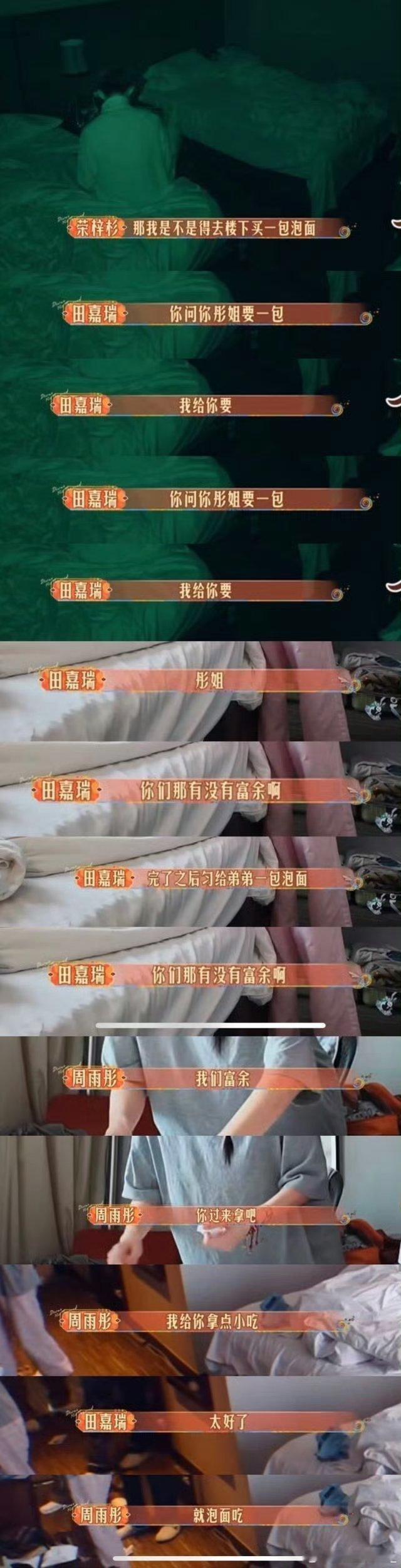 #周雨彤怕别人想吃她的零食#不是，等等，大家冷静一下啊，随便看到一个片段就开始嘲