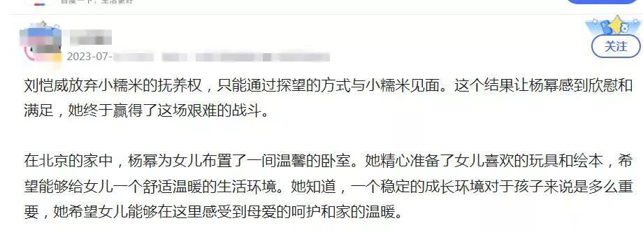 杨幂，喜从天将
杨幂和刘凯威14年结婚，18年离婚，离婚后小糯米的抚养权给了刘凯