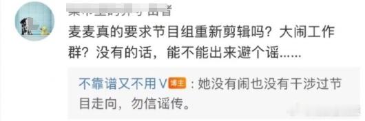 虽然我不喜欢麦琳，但是每次争议之中总有很多欲加之罪。《再见爱人》的制片人刘乐否认