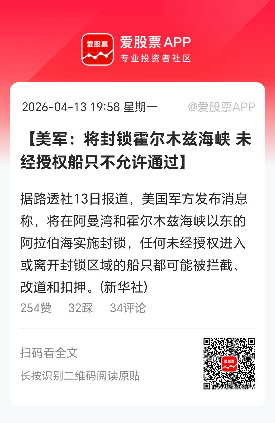 昨晚川普说将全面封锁霍尔木茨海峡！北京时间今晚10点起生效，现在美军发声明了，说