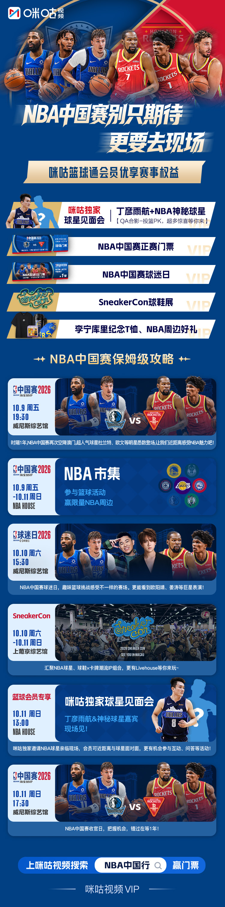 🏀 NBA中国赛，当然要去现场！篮球通会员福利拉满🔥🎫 NBA中国赛门票⭐