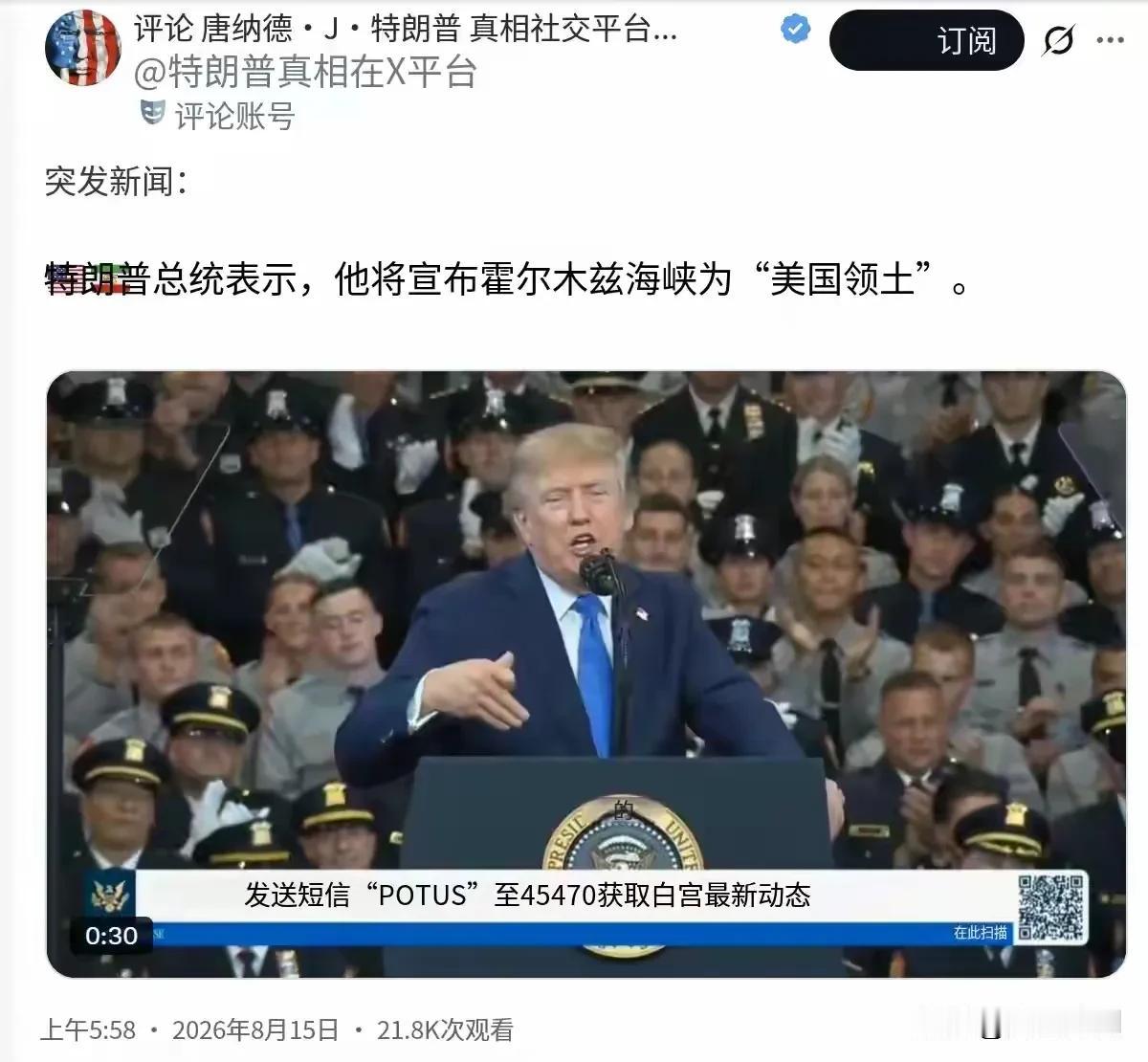 特朗普放出惊人狠话！北京时间8月15日，特朗普公开抛出重磅言论，声称计划宣布霍尔