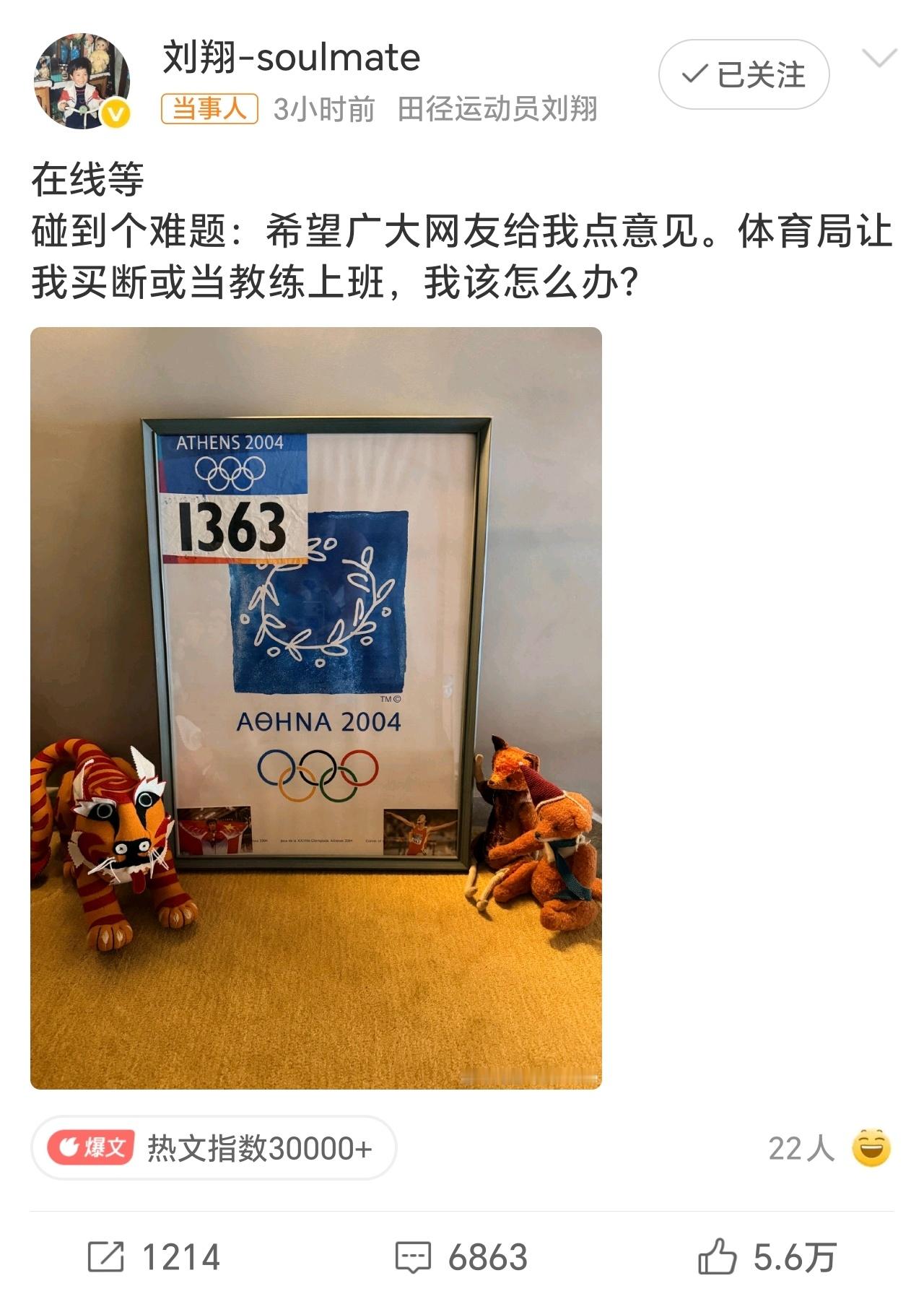 刘翔晒2004年雅典奥运会号码布世界历史上田径项目黄种第一人就是我们中国的：刘翔
