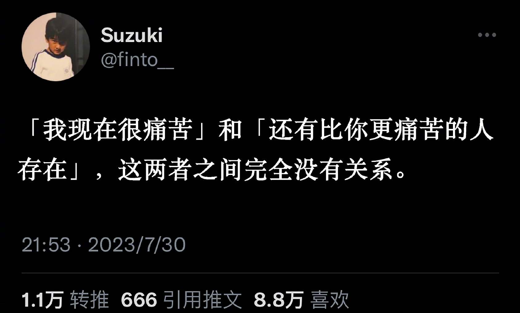 是的，痛苦没法比较的 ​​​