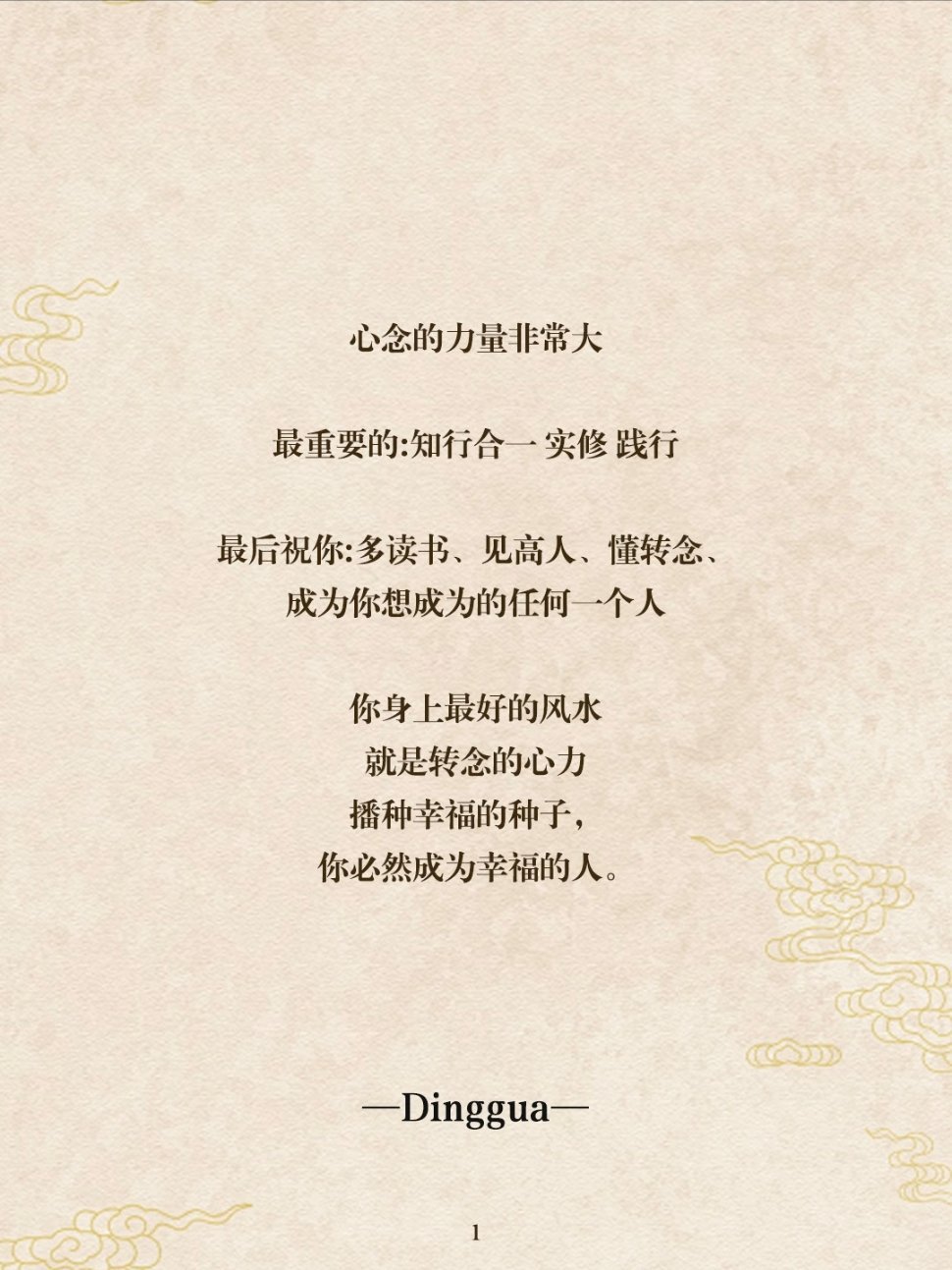 你可能不知道，心念的力量非常大当你觉得生活给你开了个玩笑，别急着抱怨，也别让愤怒