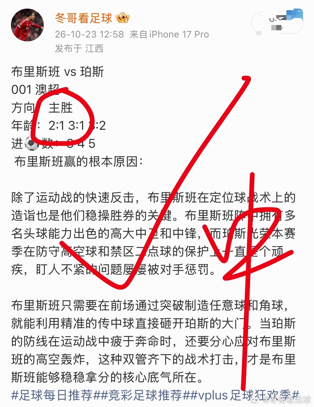 我的判断是布里斯班领先着进中场，这场就成。 维迪奇 28 分钟推射，南泰熙 42