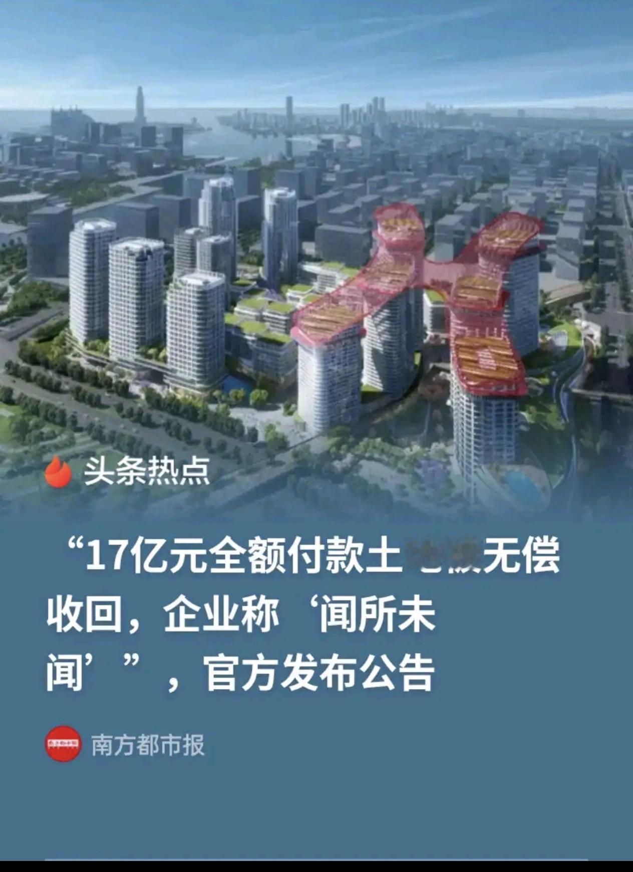 广东东莞，一企业花了17多亿全款买了258亩土地，没想到企业突然资金链断裂、破产