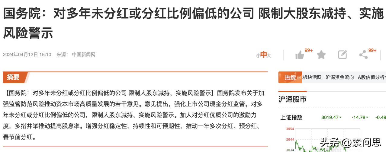 股市真的彻底要变了，对多年未分红或分红比例偏低的公司，限制大股东减持、实施风险警