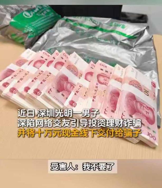 “真是恋爱脑！”10月28日报道，广东深圳，一男子网恋后，非常上头，他听信对方花
