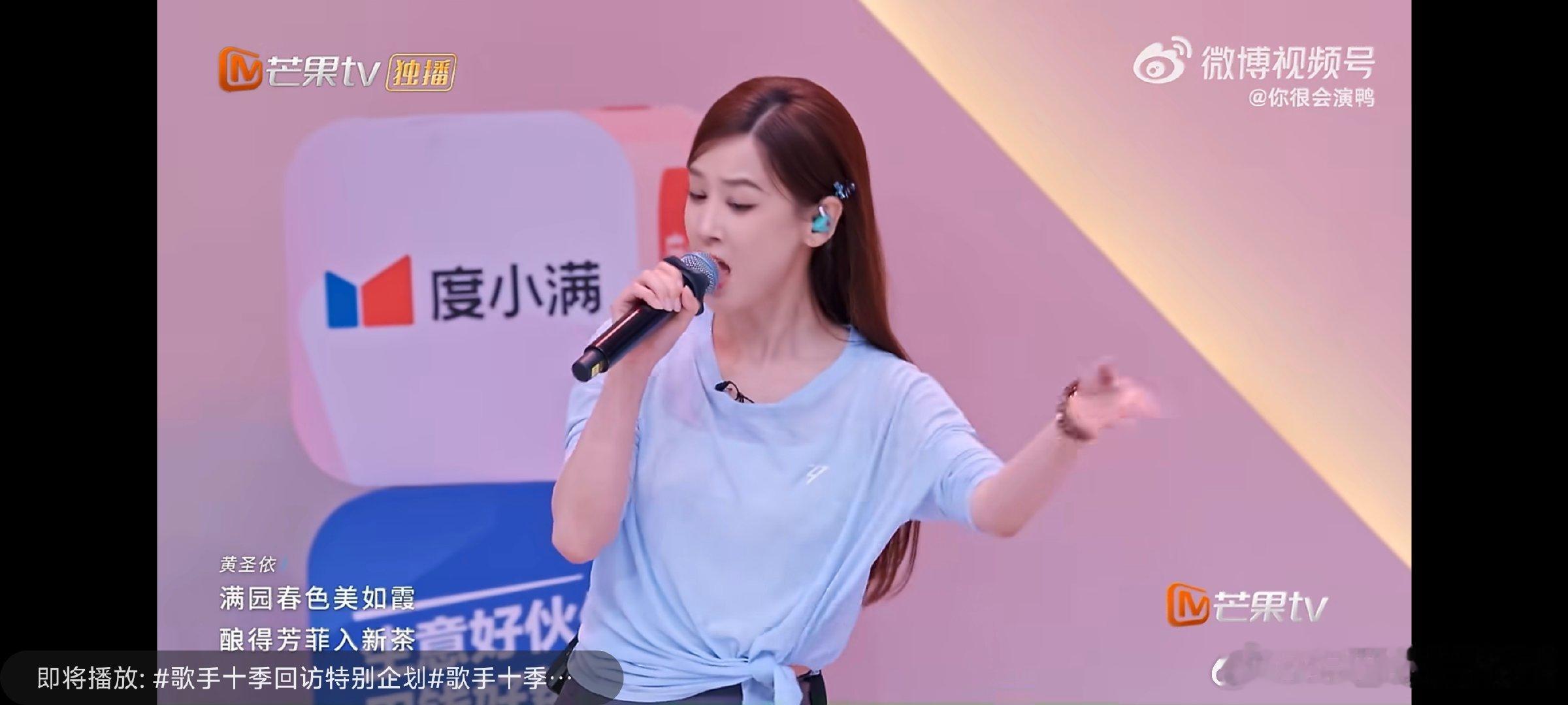 黄圣依戏腔两位姐姐把戏腔的韵味拿捏得恰到好处，婉转又有力量，听完之后整个人都沉浸