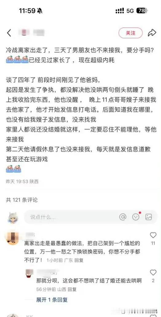 一个女生上网咨询，和男朋友谈了 4 年，而且见过男方的家长，因起争执，男方未哄女