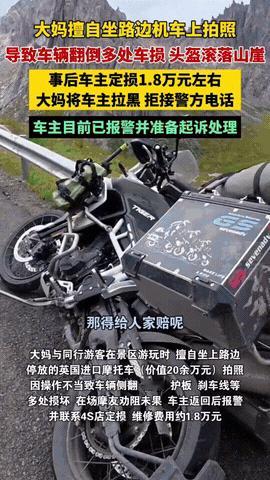 “大妈又闯祸了！”四川，一大妈不听游客的劝阻，擅自坐上20多万元的摩托拍照！结果