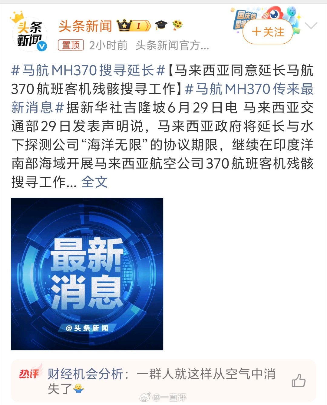 马航MH370传来最新消息一直觉得，在如今天上飘着成千上万的卫星情况下，竟然可以