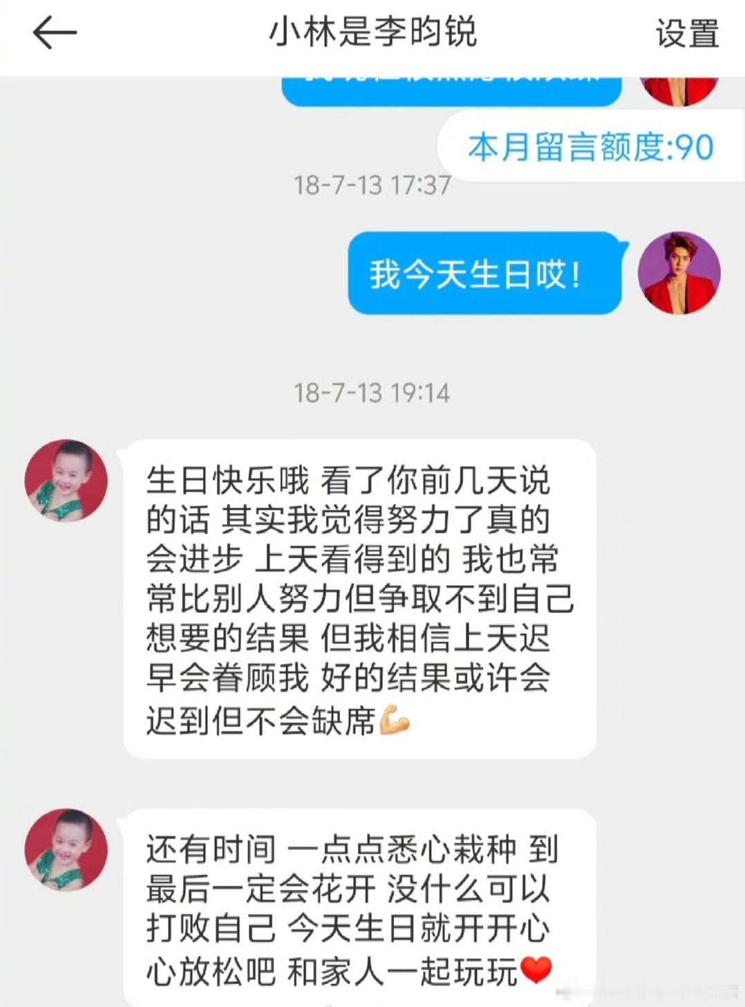 李昀锐18年回复粉丝的生日祝福[送花花]好真诚好温柔的小男孩[抱一抱] 