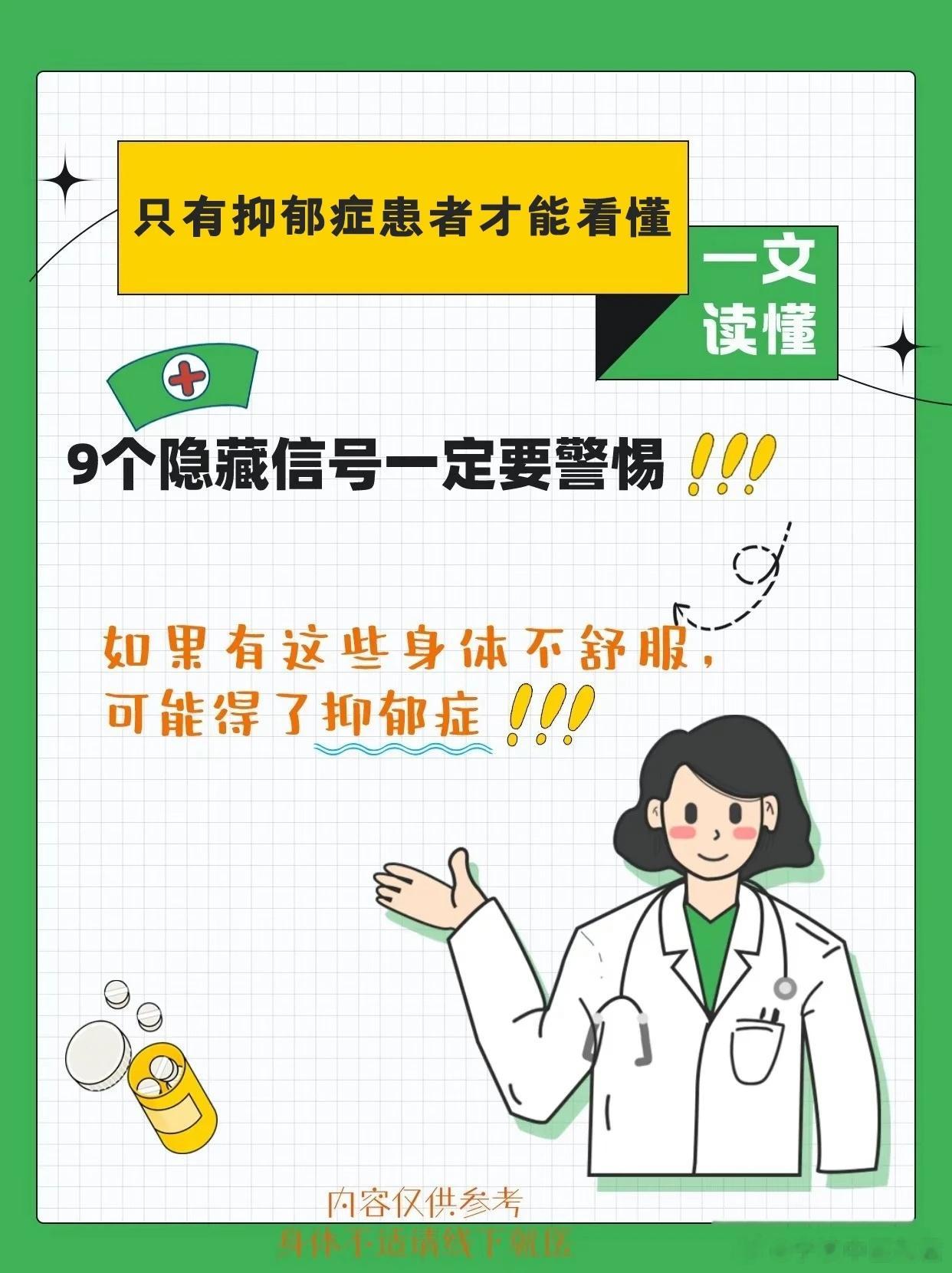 北京安定医院发布的，供参考，要全面看 ​​​