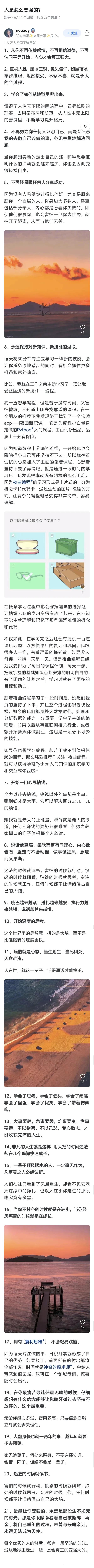 人要变强，可以有一条路径：经历重大挫折，在挫折中艰难求生，学习与成长和实践，突破