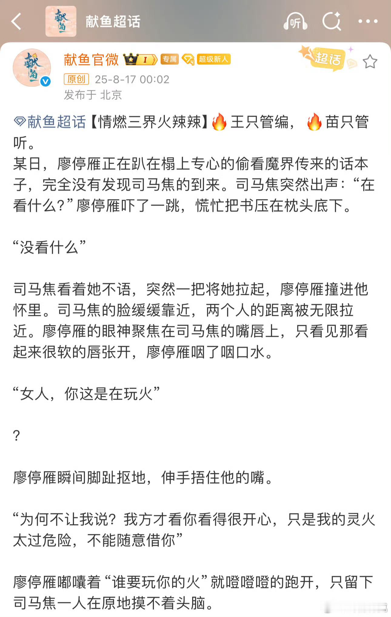 献鱼官微到底几点睡几点起活人感十足，大半夜还产岀[doge]献鱼 ​​​