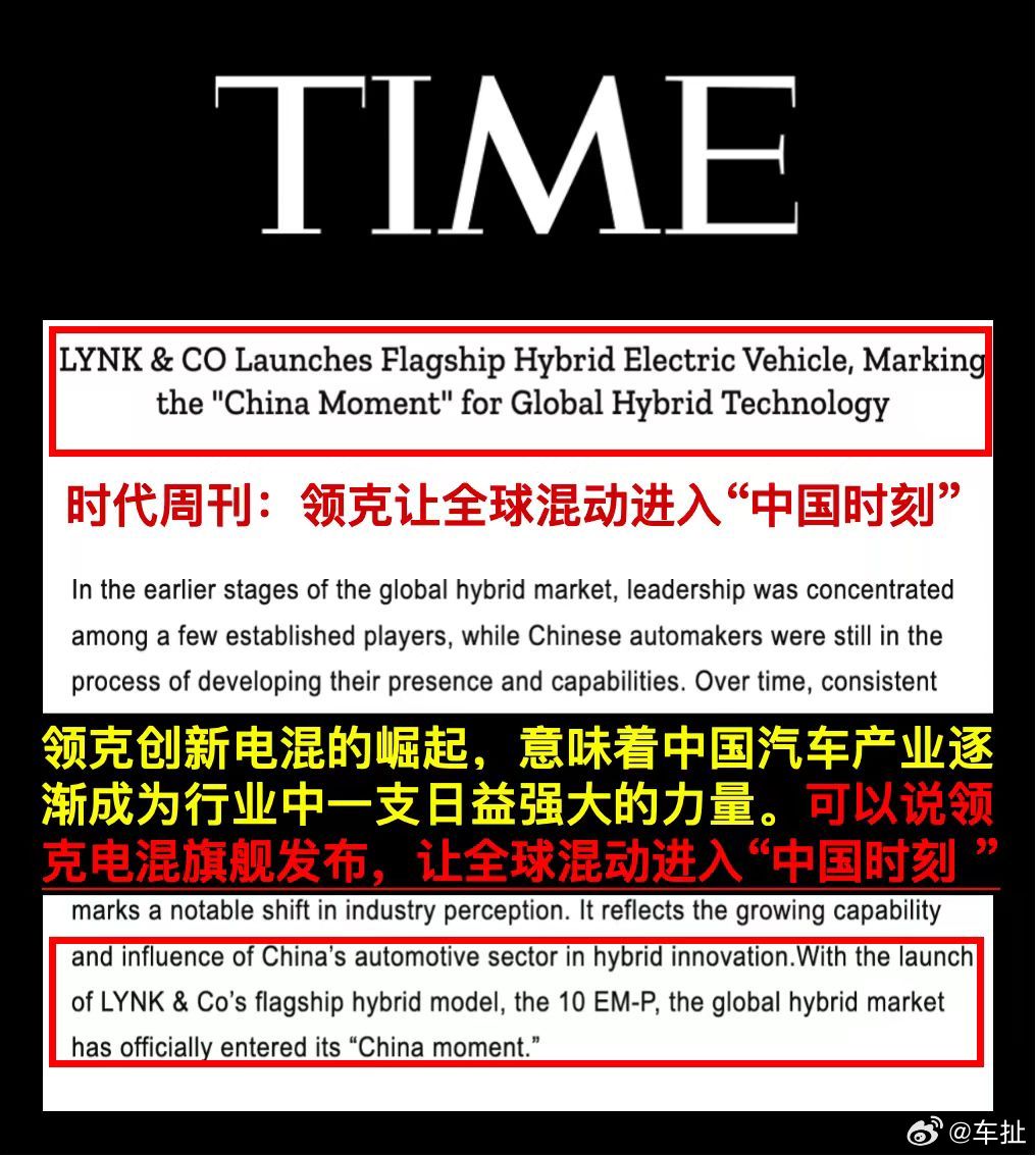 领克太给我们中国汽车长脸了！领克10 EM-P登《时代周刊》：中国电混技术定义全