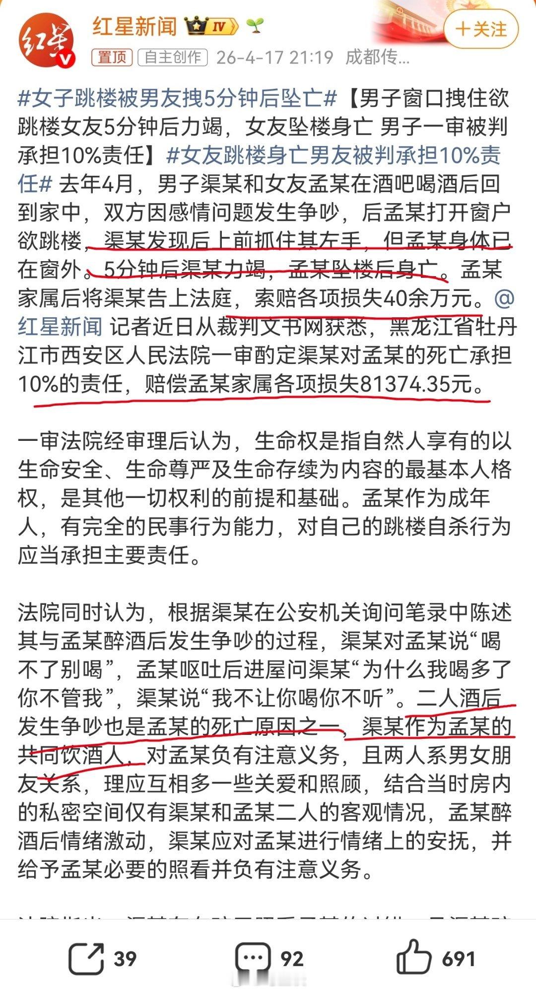 女子跳楼被男友拽5分钟后坠亡 这样都要承担10%责任？赔了8万多…家属索赔40万