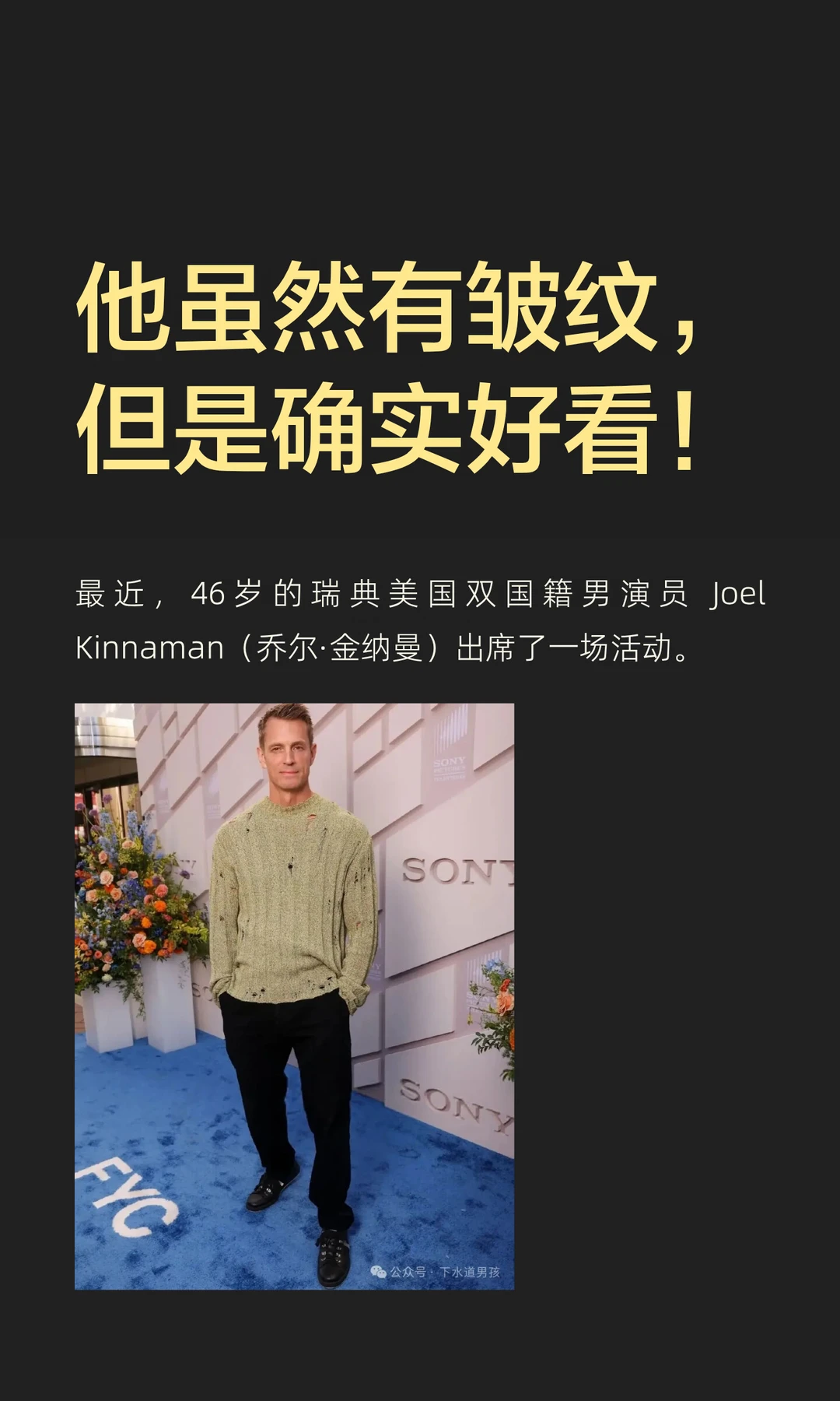 他虽然有皱纹，但是确实好看！