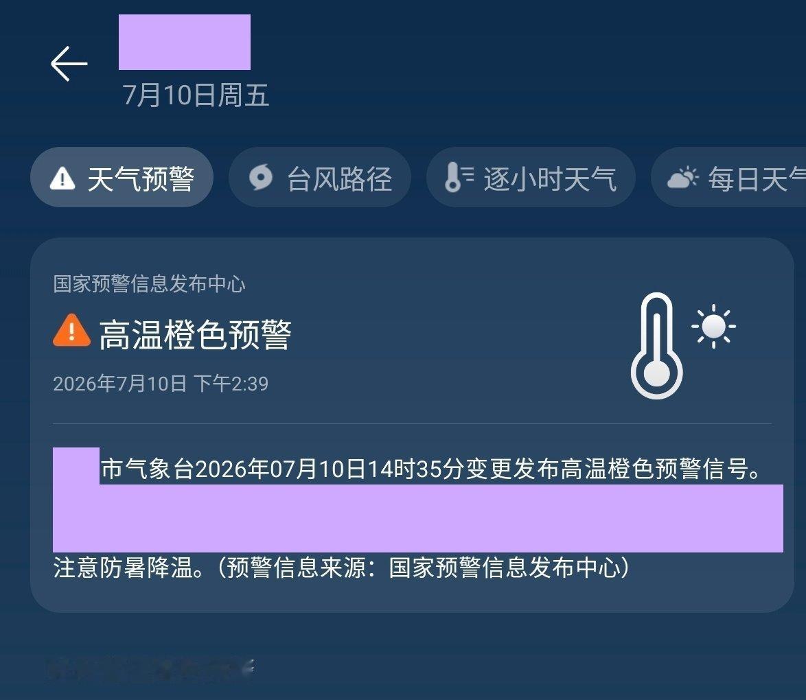 我不需要你提醒我...我知道很热 