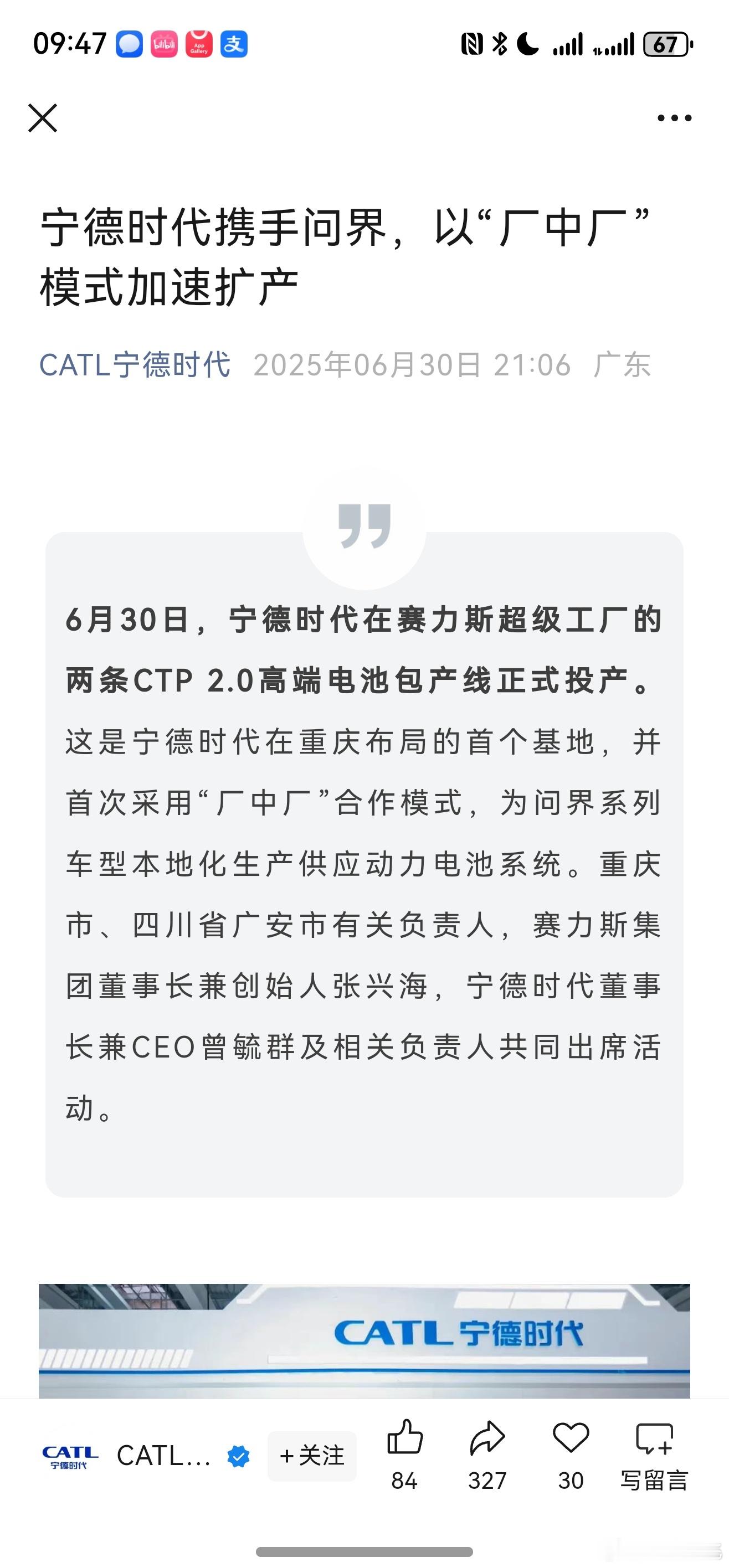 知道赛力斯和宁德合作很深入，但没想到合作这么深入，不仅问界全系列都是宁德时代电池