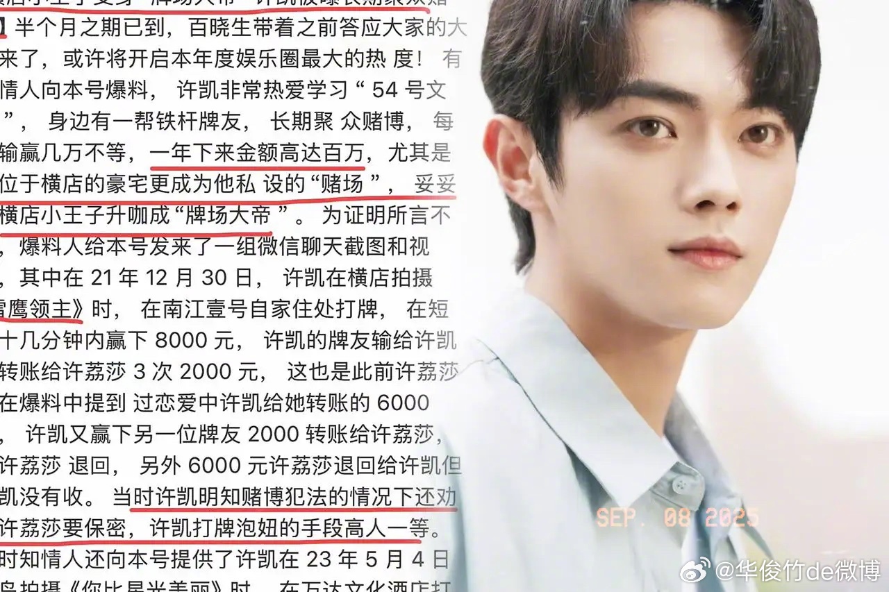 许凯最担心的事情发生了，​他无论如何也想不到，就这样突然被爆出来了！​9月8日许