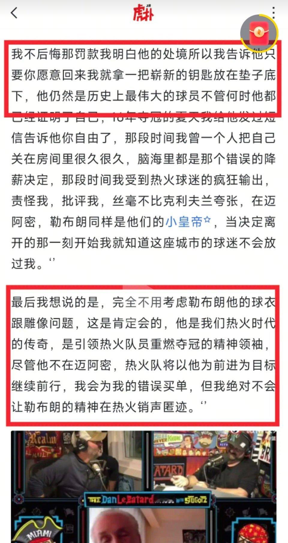 莱利：热火退役詹姆斯球衣，给詹姆斯立雕像，都是肯定的！他是热火时代的传奇！ ​​